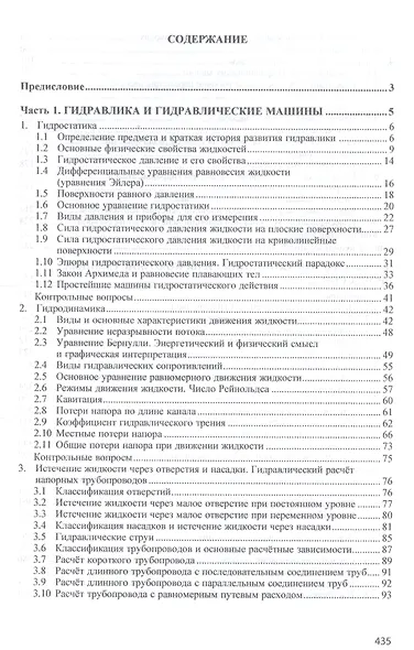 Гидравлика. Учебное пособие - фото 2