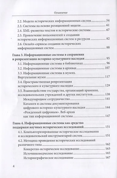 Исторические информационные системы: теория и практика - фото 3