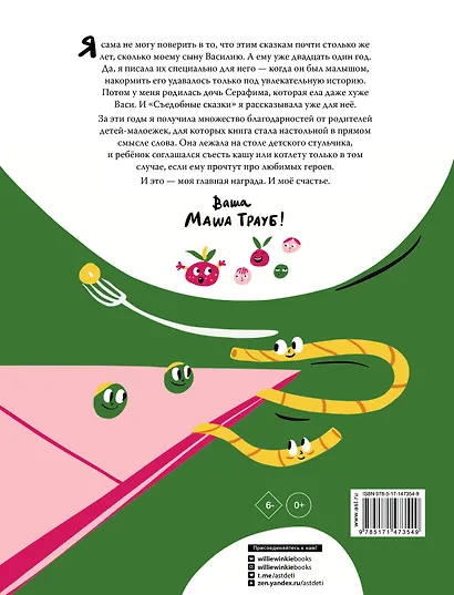 Съедобные сказки - фото 2