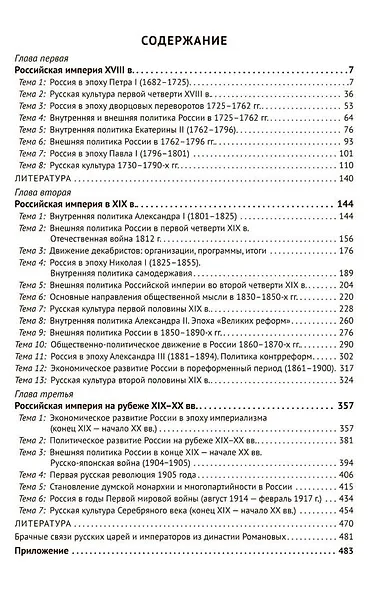 Полный курс истории России (комплект из 5-ти книг) - фото 6