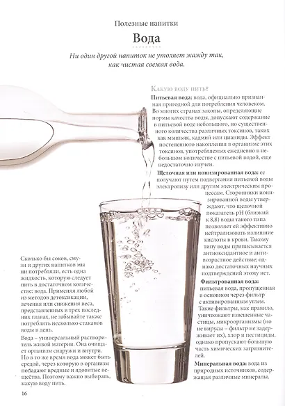 Полезные напитки. Смузи, соки, травяные чаи и другие полезные напитки. Программа по очищению организма и избавлению от лишнего веса - фото 5