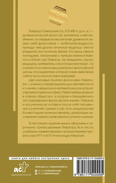 Золотые законы и нравственные правила - фото 2