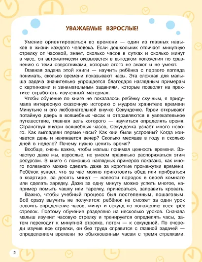 Учимся определять время - фото 9