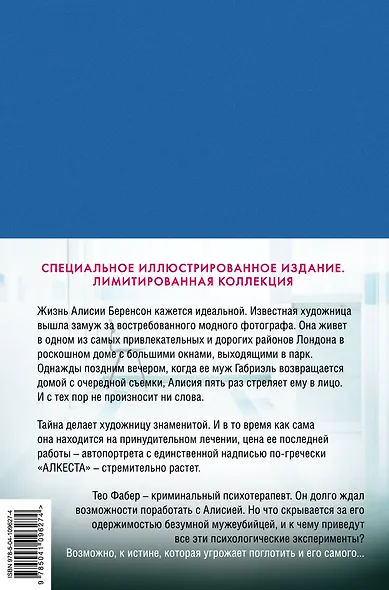 Безмолвный пациент - фото 2