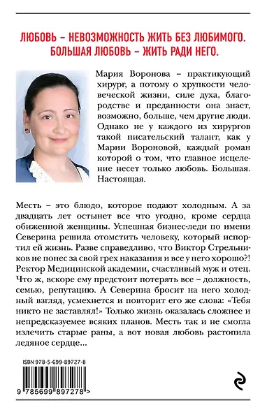 Ледяное сердце Северины - фото 2