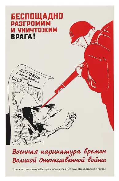 Набор открыток 10шт "Военная карикатура" - фото 1