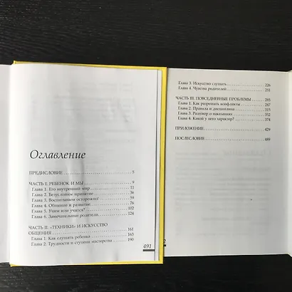 Большая книга общения с ребенком - фото 4