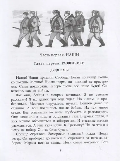 Повесть о фронтовом детстве - фото 2