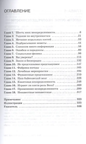 Случайный Бог или божественная случайность? Математика неопределенности - фото 2