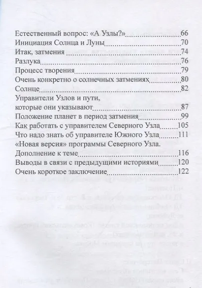 Затмения. Третье тысячелетие (2-е изд.) - фото 4