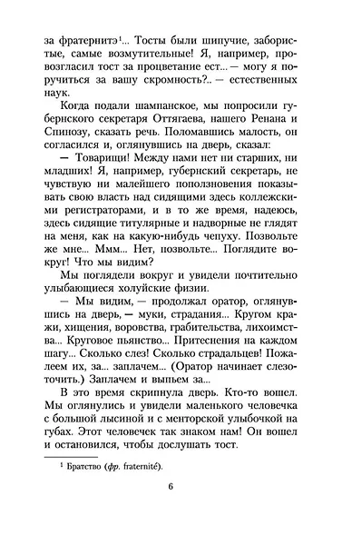 Беседа пьяного с трезвым чертом - фото 9
