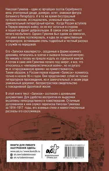 Записки кавалериста - фото 2