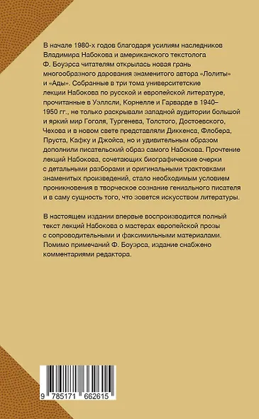 Мастера европейской прозы - фото 2