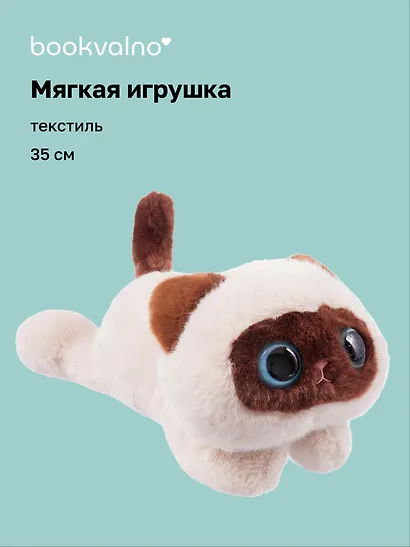 Мягкая игрушка Котик сиамский пушистый (35см) (12-20251028-65L) - фото 1