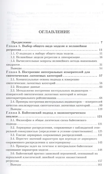 Эконометрика-2: продвинутый курс с приложениями в финансах. Учебник - фото 2