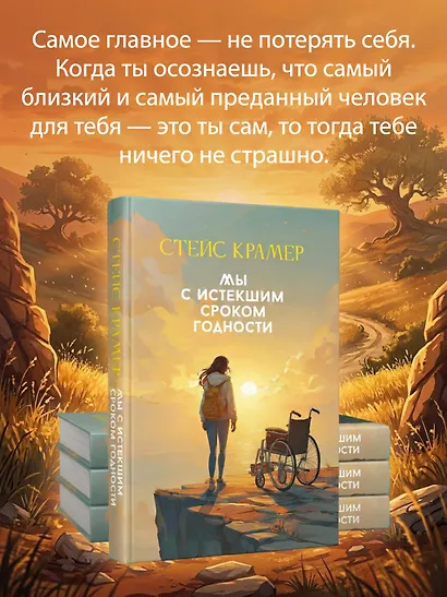 Мы с истекшим сроком годности - фото 7