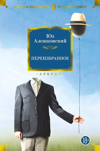 Переизбранное - фото 1