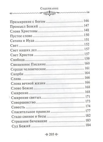 Задачи нашей жизни. По творениям святителя Луки (Войно-Ясенецкого) - фото 6