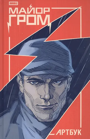 Майор Гром. Артбук - фото 1