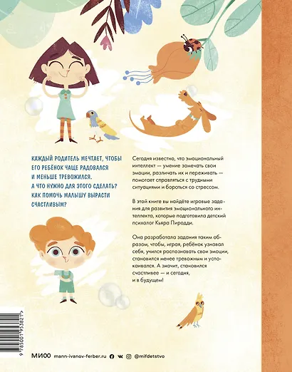 Расту счастливым. Первая книга об осознанности и внимании к себе - фото 2