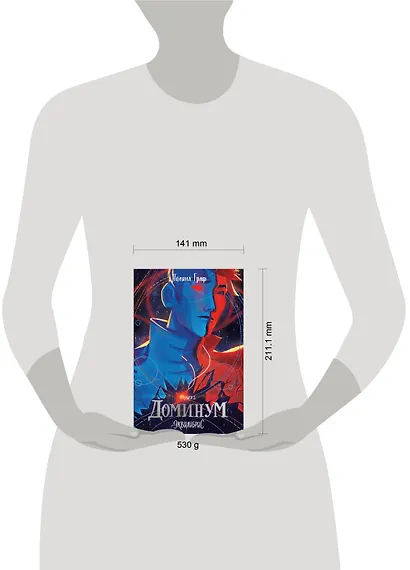 Доминум. Книга 2 - фото 4