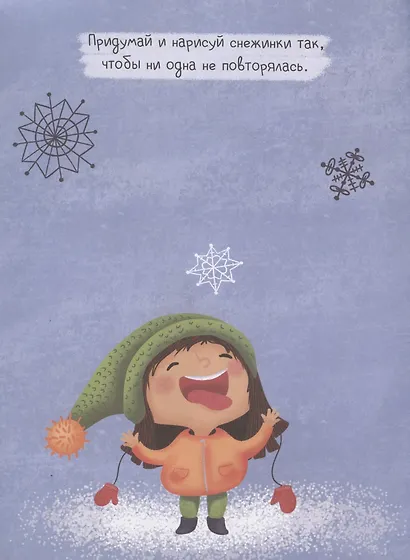 Новогодние каникулы! Дорисуй картинку! - фото 2