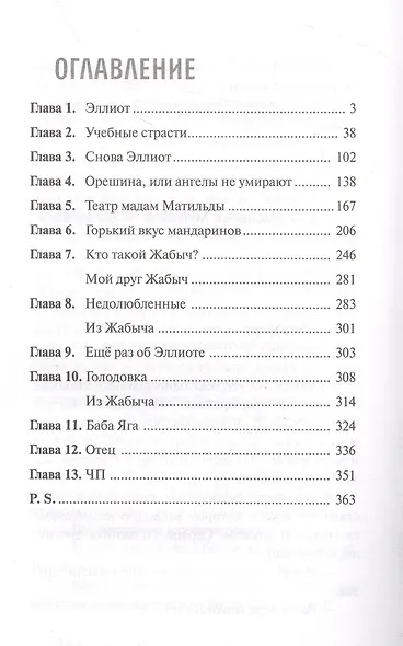 Горький вкус мандаринов - фото 3
