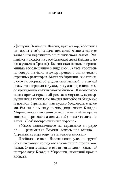Палата № 6 - фото 11