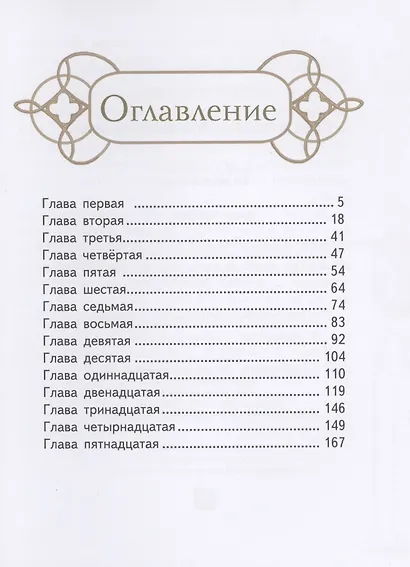Собор Парижской богоматери - фото 6