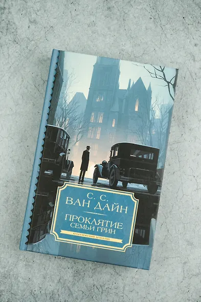 Проклятие семьи Грин - фото 4