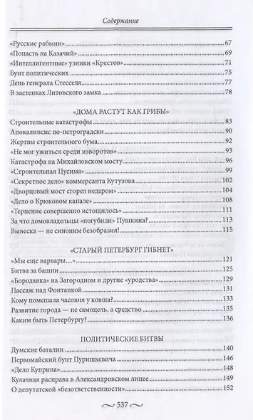 Закат блистательного Петербурга. Быт и нравы Северной столицы Серебряного века. - фото 3