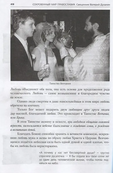 Сокровенный мир Православия. Современный человек на пути к Богу - фото 7
