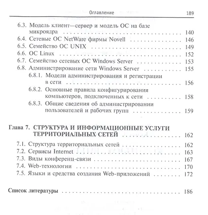 Компьютерные сети. Учебное пособие - фото 4