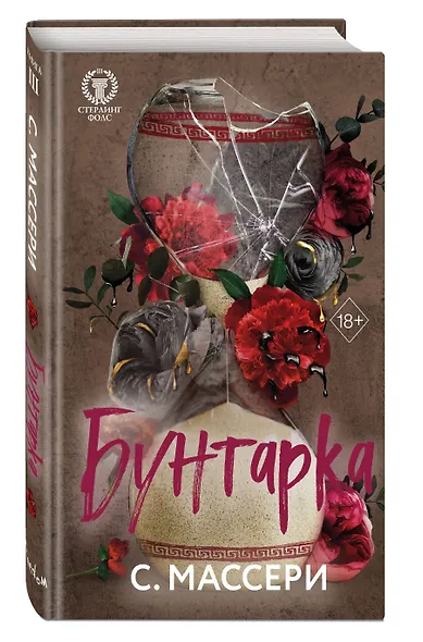 Бунтарка (#3) - фото 3