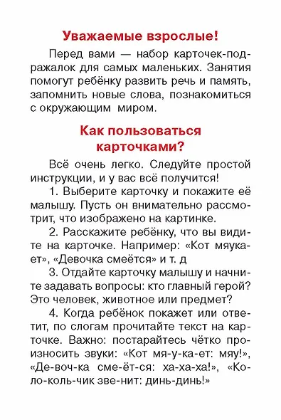 Подражалки. Карточки для запуска речи. 0-2 года - фото 9