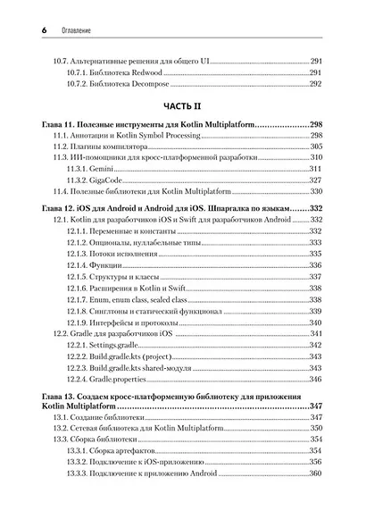 Kotlin Multiplatform на практике - фото 15