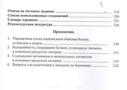 Спортивная биохимия. Учебник для вузов и колледжей физической культуры. 7-е изд. - фото 3
