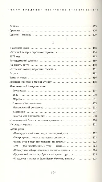 Часть речи: Избранные стихотворения - фото 5