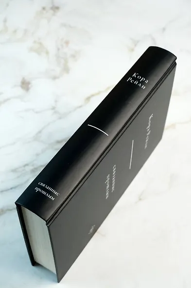 Связанные прошлым - фото 10