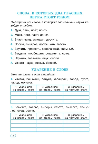 Тренажер по русскому языку. 3 класс - фото 4