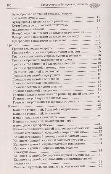 Закусочки к пиву: лучшие рецепты - фото 7