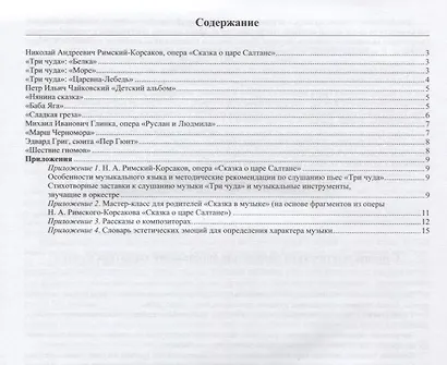 Мир музыкальных образов. Конспекты музыкальных занятий для старших дошкольников (6-7 лет). Выпуск 2. ФГОС - фото 2