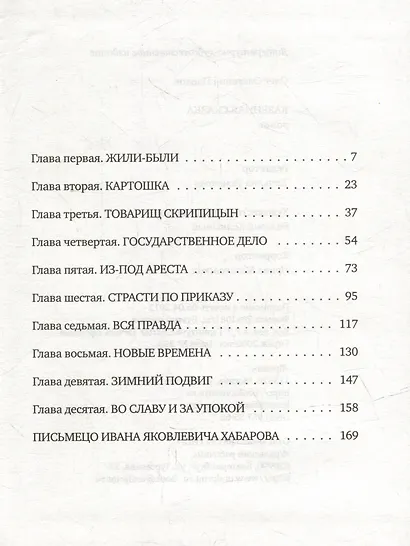 Казенная сказка - фото 3