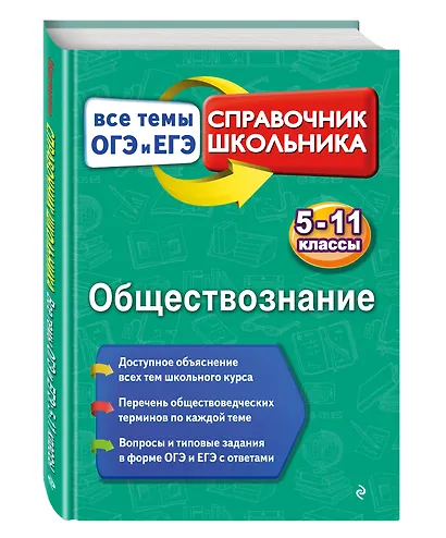 Обществознание - фото 3