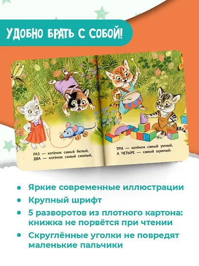 Котята. Рис. С. Бордюга и Н. Трепенок - фото 5