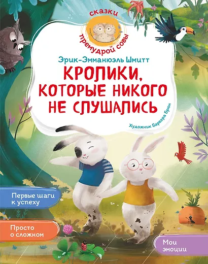 Кролики, которые никого не слушались - фото 1