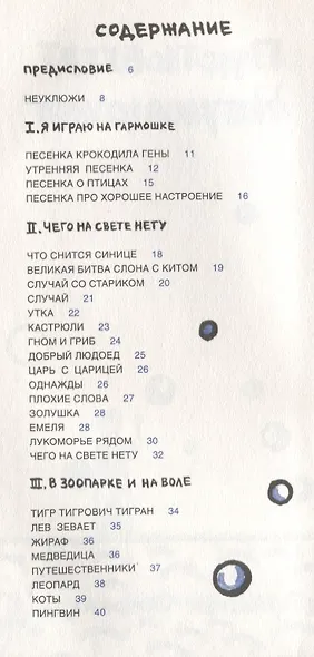 Пусть бегут Неуклюжи 2-е издание - фото 2