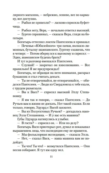 Царицын ключ - фото 12