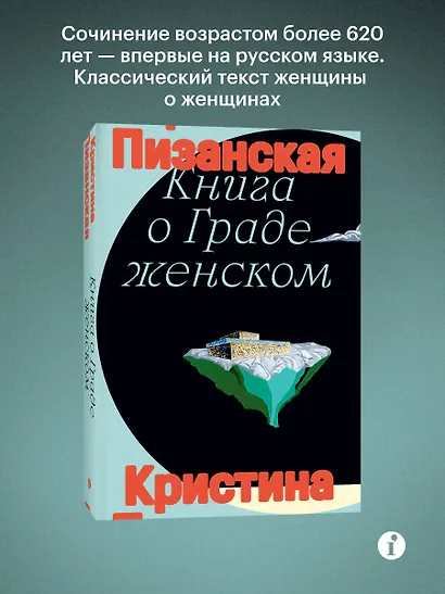 Книга о граде женском - фото 3