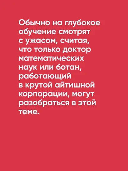 Глубокое обучение с fastai и PyTorch: минимум формул, минимум кода, максимум эффективности - фото 7